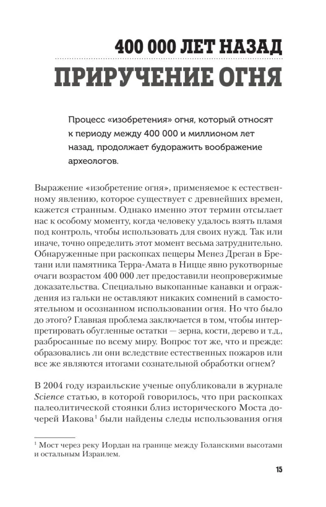 Все началось с колеса. Эволюция изобретений. От топора до лазера