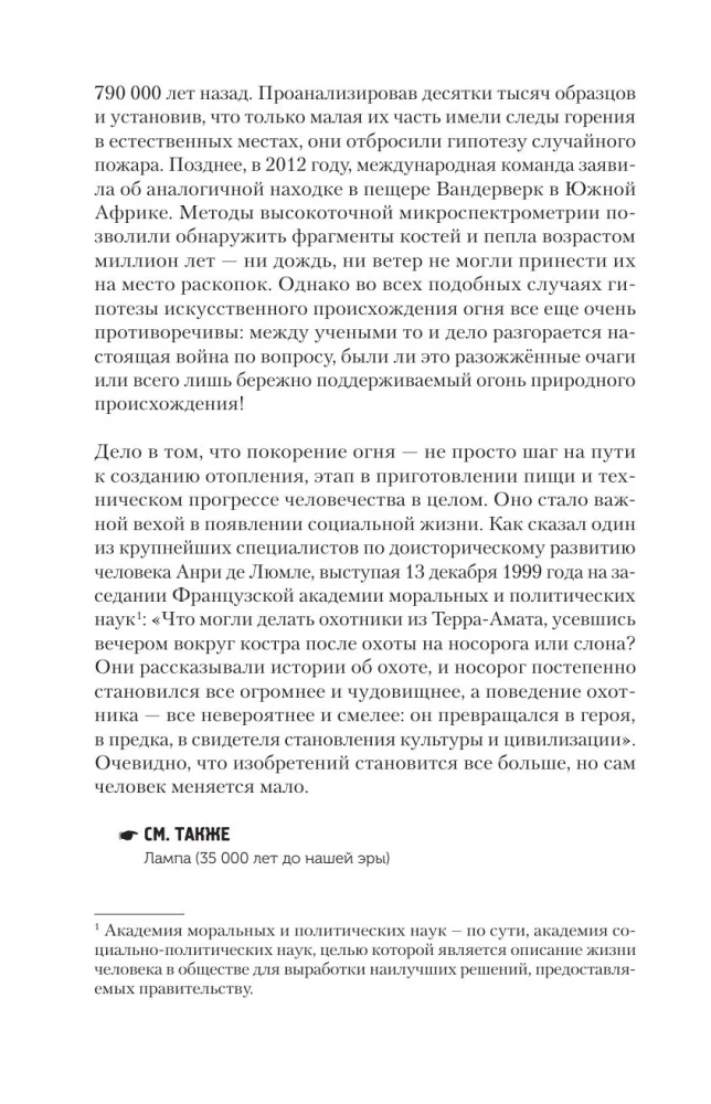 Все началось с колеса. Эволюция изобретений. От топора до лазера