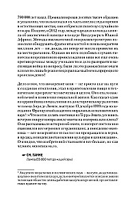 Все началось с колеса. Эволюция изобретений. От топора до лазера