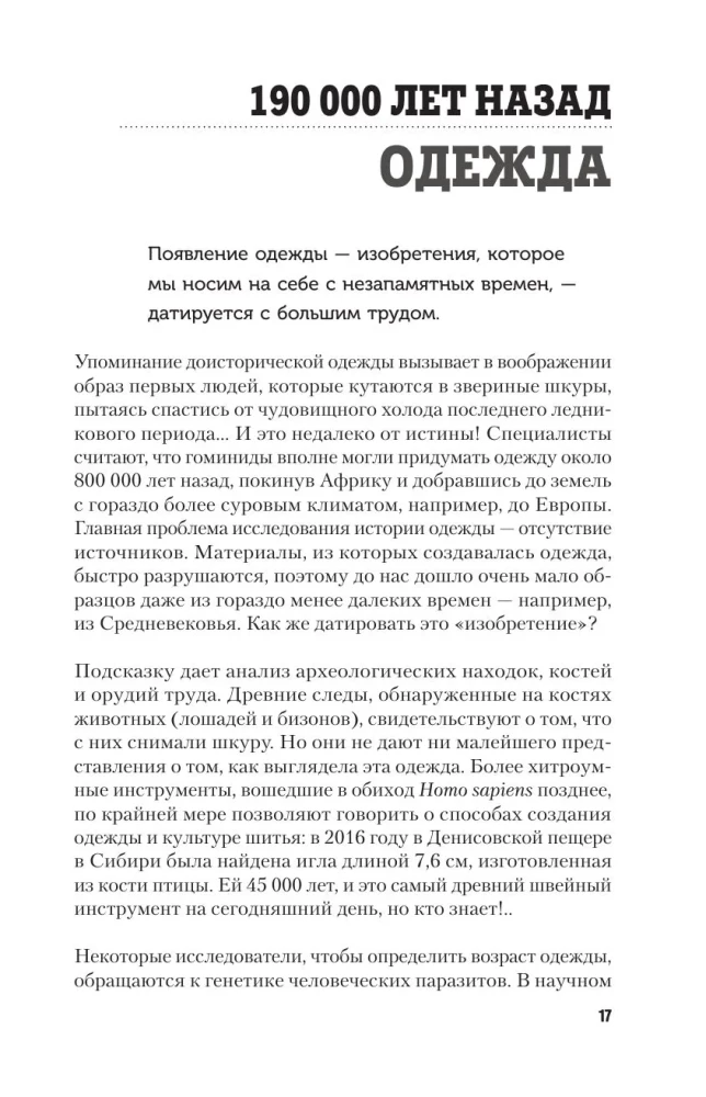 Все началось с колеса. Эволюция изобретений. От топора до лазера