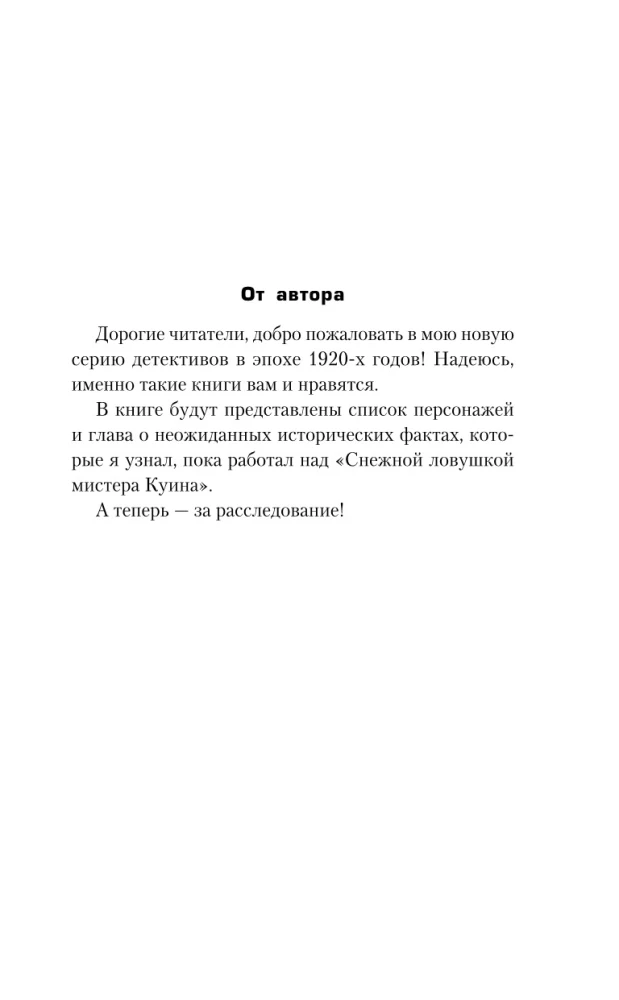 Mr. Quinn's Snow Trap