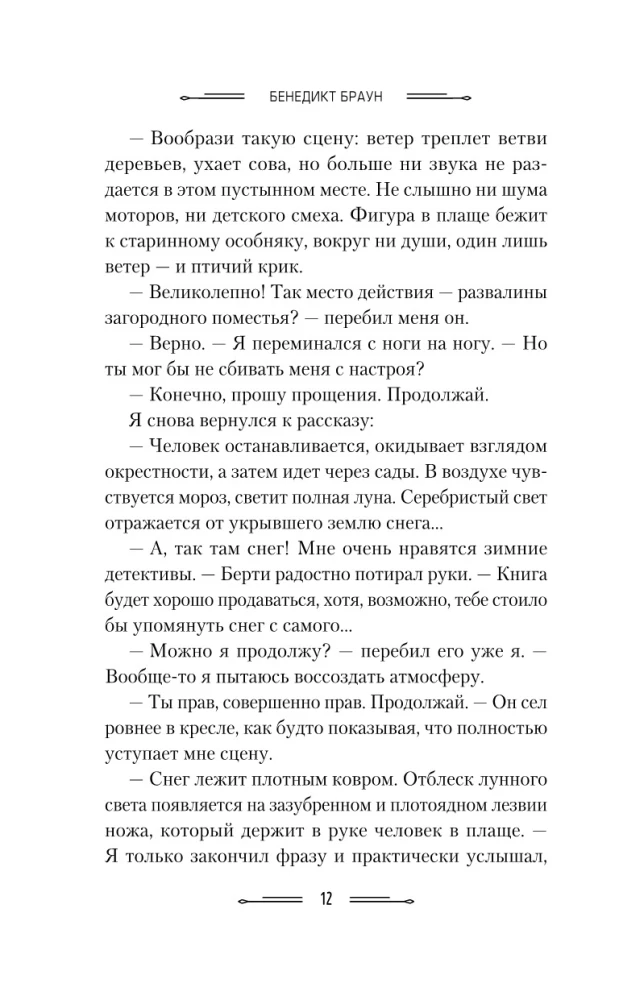 Mr. Quinn's Snow Trap