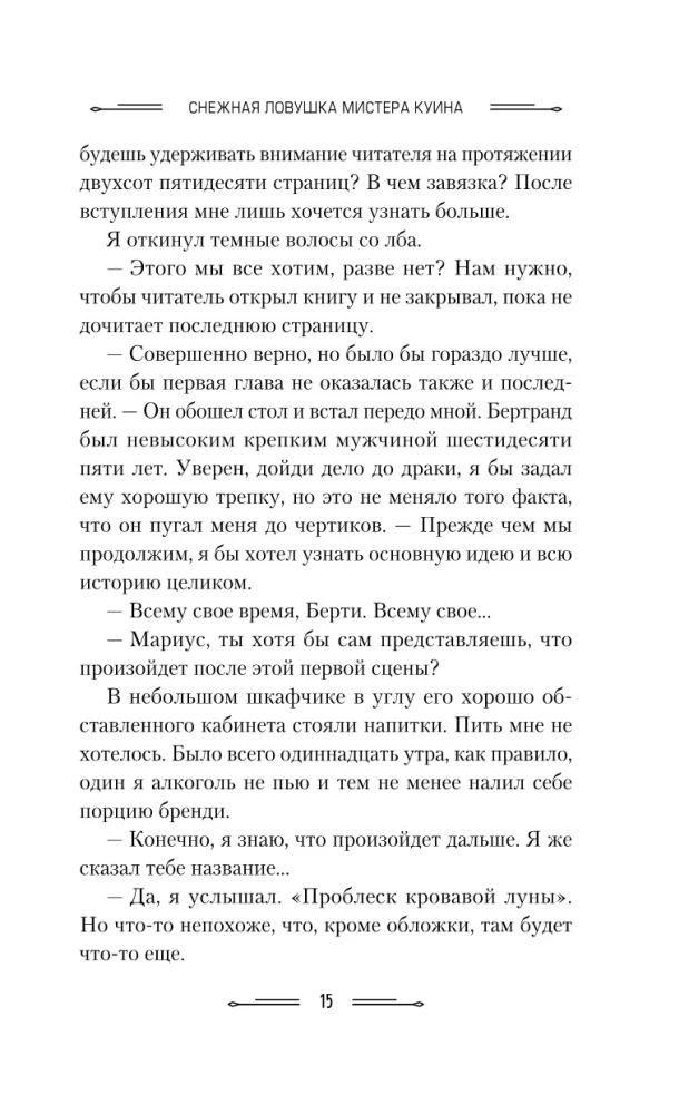 Mr. Quinn's Snow Trap