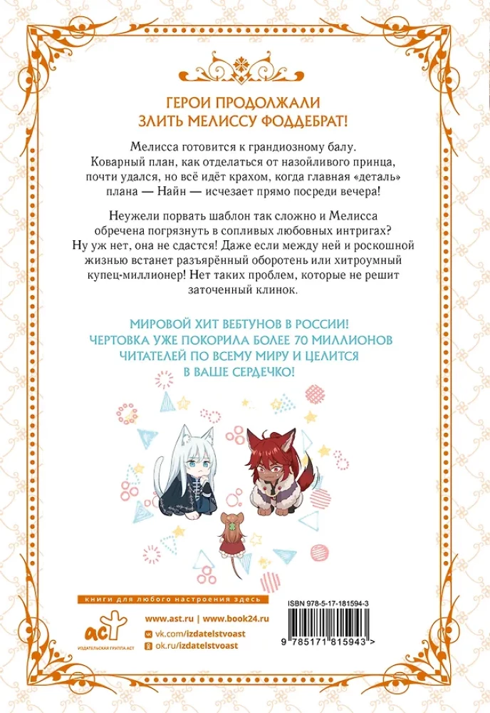 Atsargiai, ši velniškai graži! Tomas 2