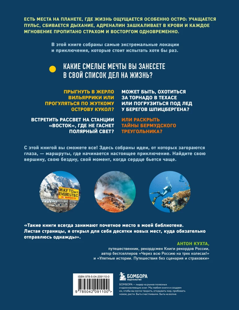 Where the Heart Beats Faster. The Boldest Routes on the Planet