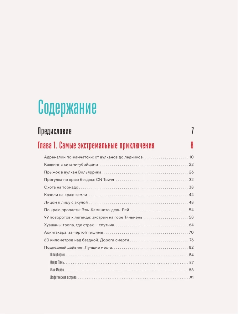 Where the Heart Beats Faster. The Boldest Routes on the Planet