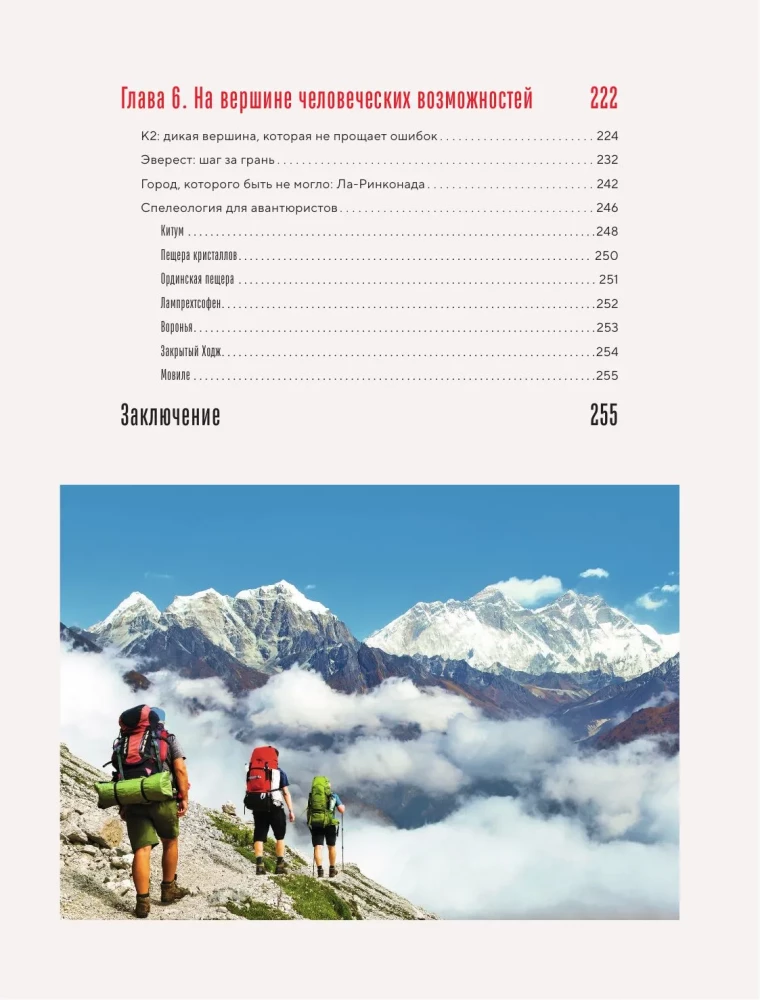 Where the Heart Beats Faster. The Boldest Routes on the Planet