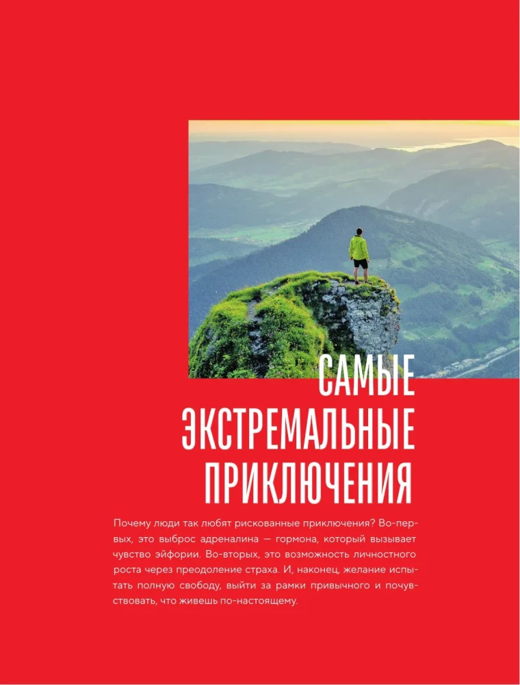 Where the Heart Beats Faster. The Boldest Routes on the Planet