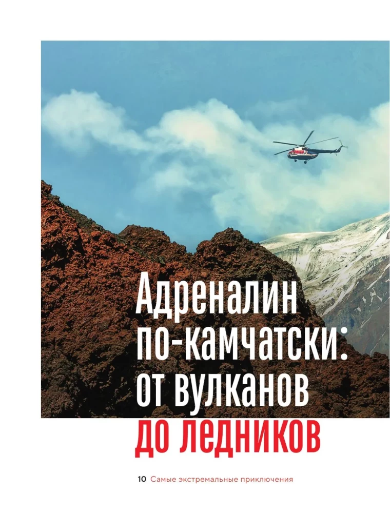 Where the Heart Beats Faster. The Boldest Routes on the Planet