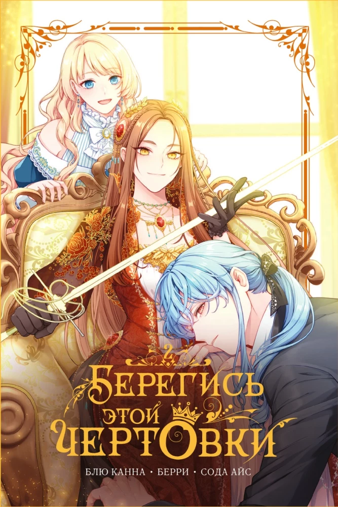 Atsargiai, ši velniškai graži! Tomas 2