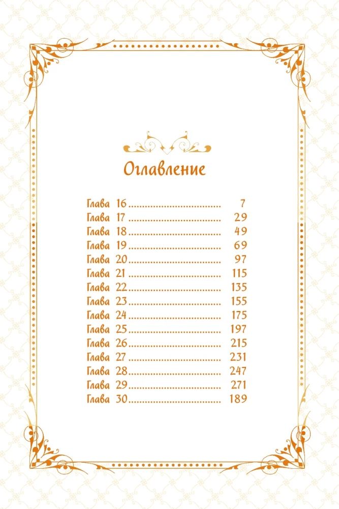 Atsargiai, ši velniškai graži! Tomas 2