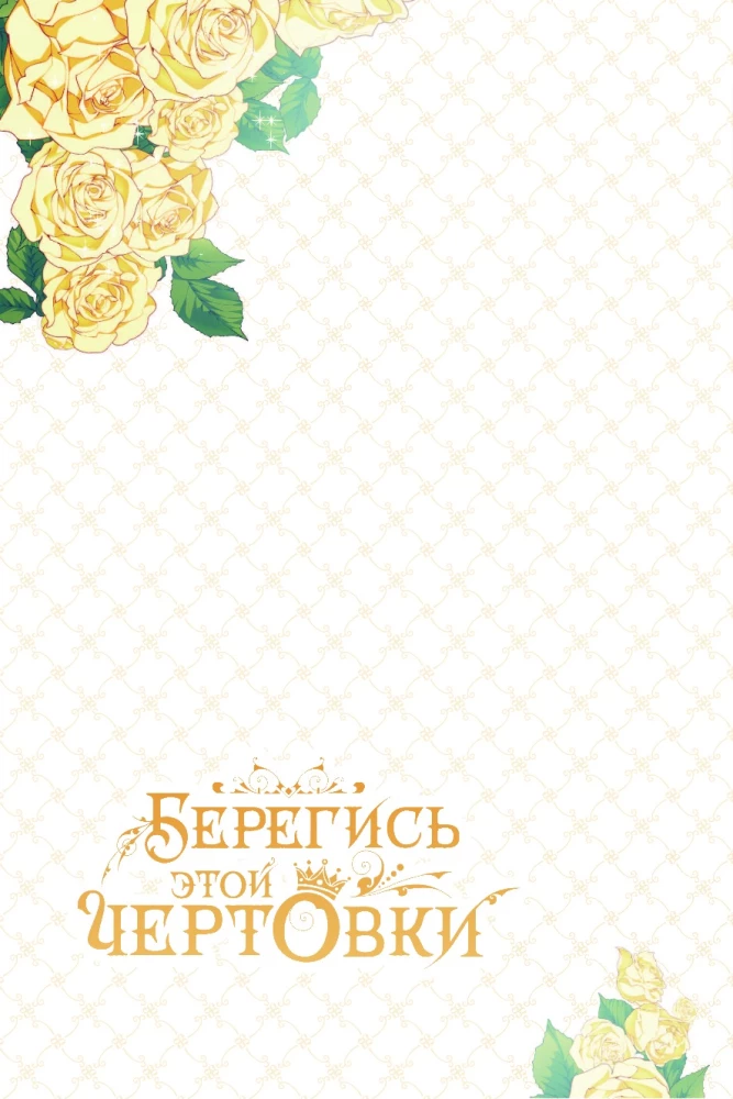 Atsargiai, ši velniškai graži! Tomas 2