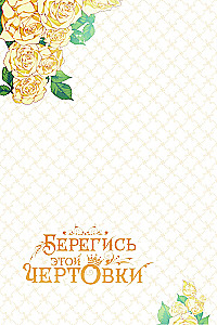 Atsargiai, ši velniškai graži! Tomas 2