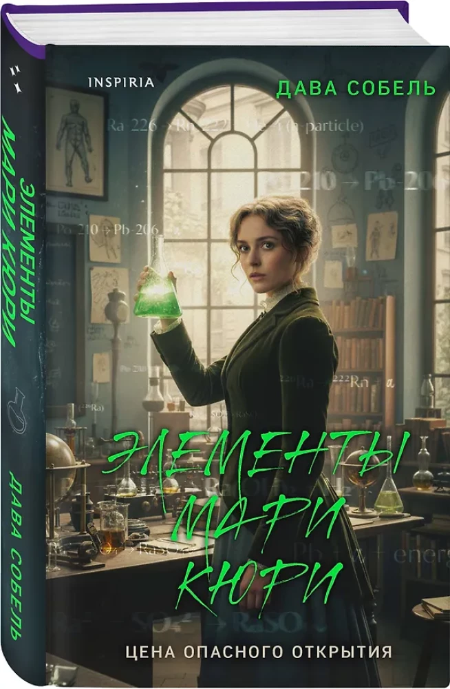 Marie Curie elementai. Pavojingo atradimo kaina