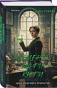 Marie Curie elementai. Pavojingo atradimo kaina