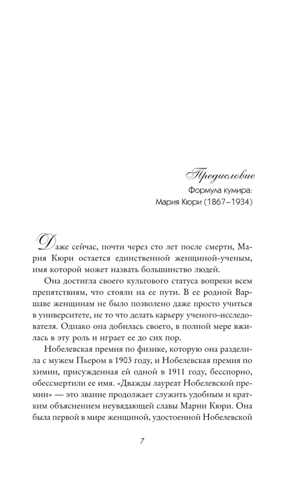 Marie Curie elementai. Pavojingo atradimo kaina