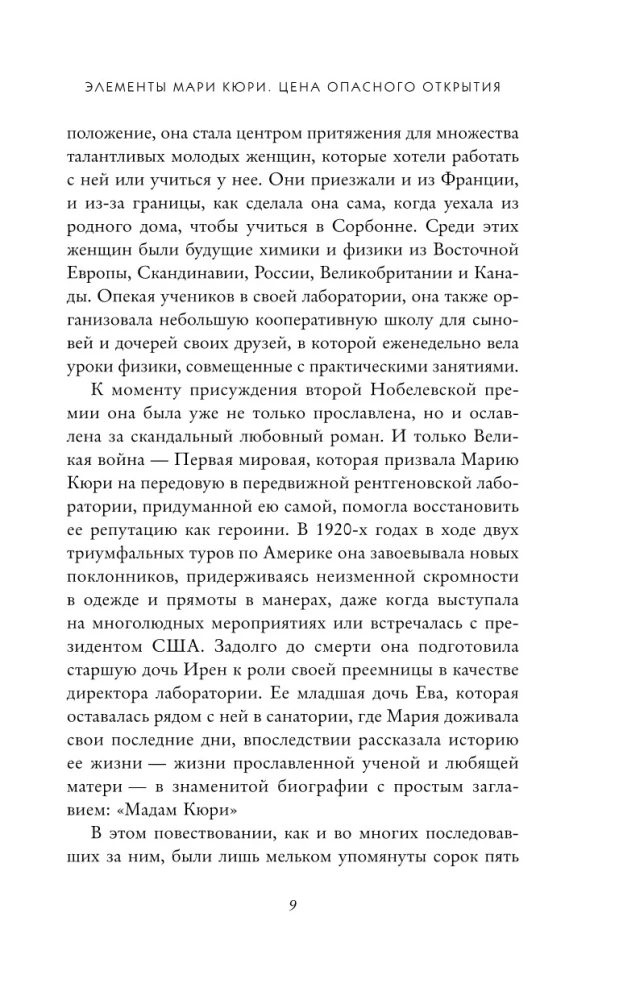 Marie Curie elementai. Pavojingo atradimo kaina