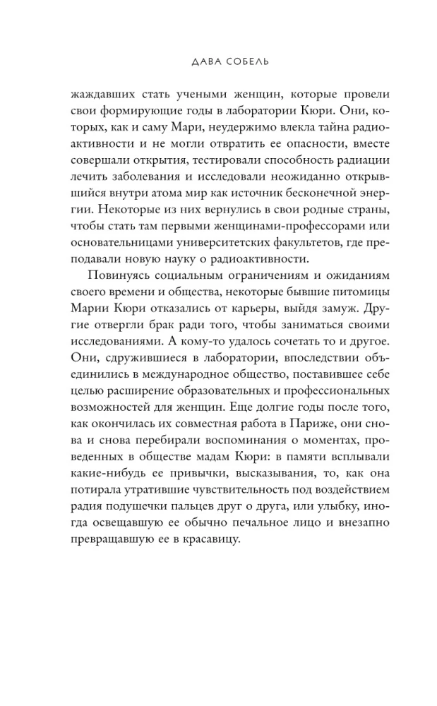 Marie Curie elementai. Pavojingo atradimo kaina