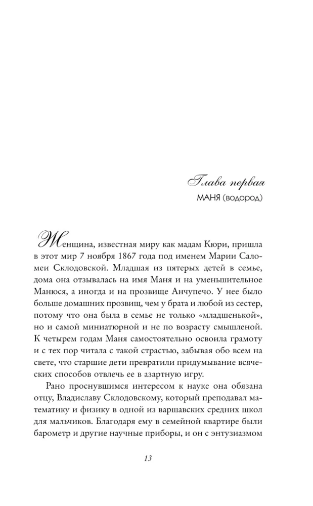 Marie Curie elementai. Pavojingo atradimo kaina