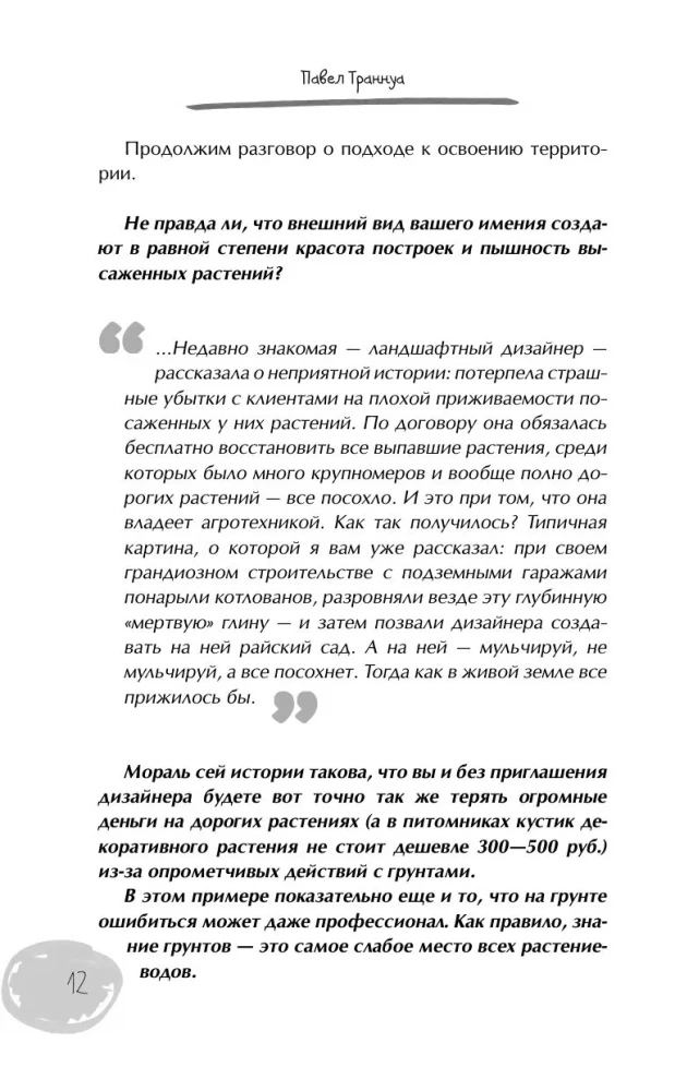 Country Plot with a Smart Approach. Where to Start and How to Organize Your Plot Without Mistakes