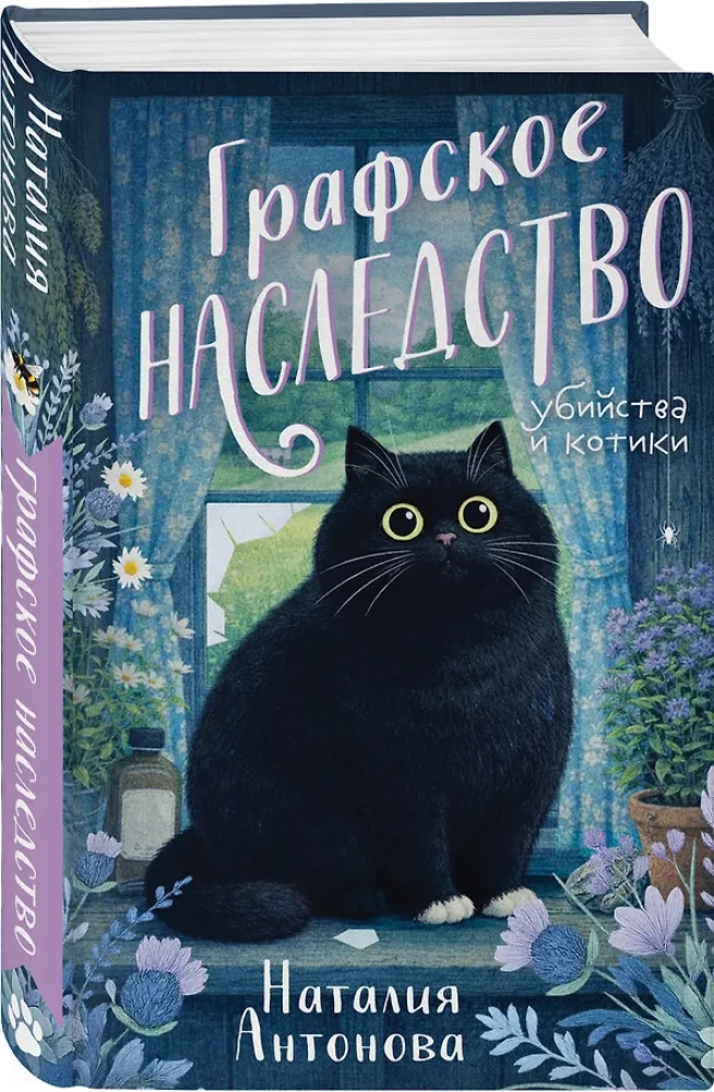 Графское наследство