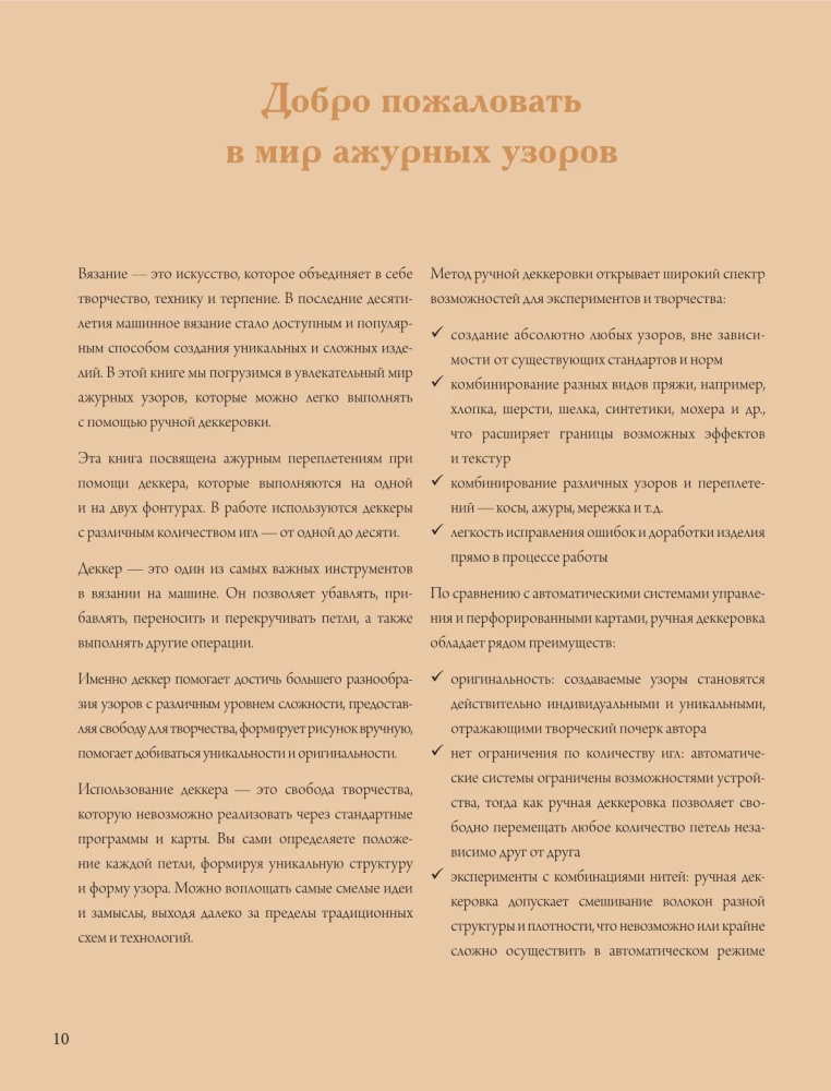 120 Patterns for Machine Knitting. Encyclopedia of Designs with Schemes, Principles of Construction and Ready Solutions for Manual Decking