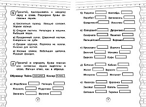 Тренажер по русскому языку. 1 класс