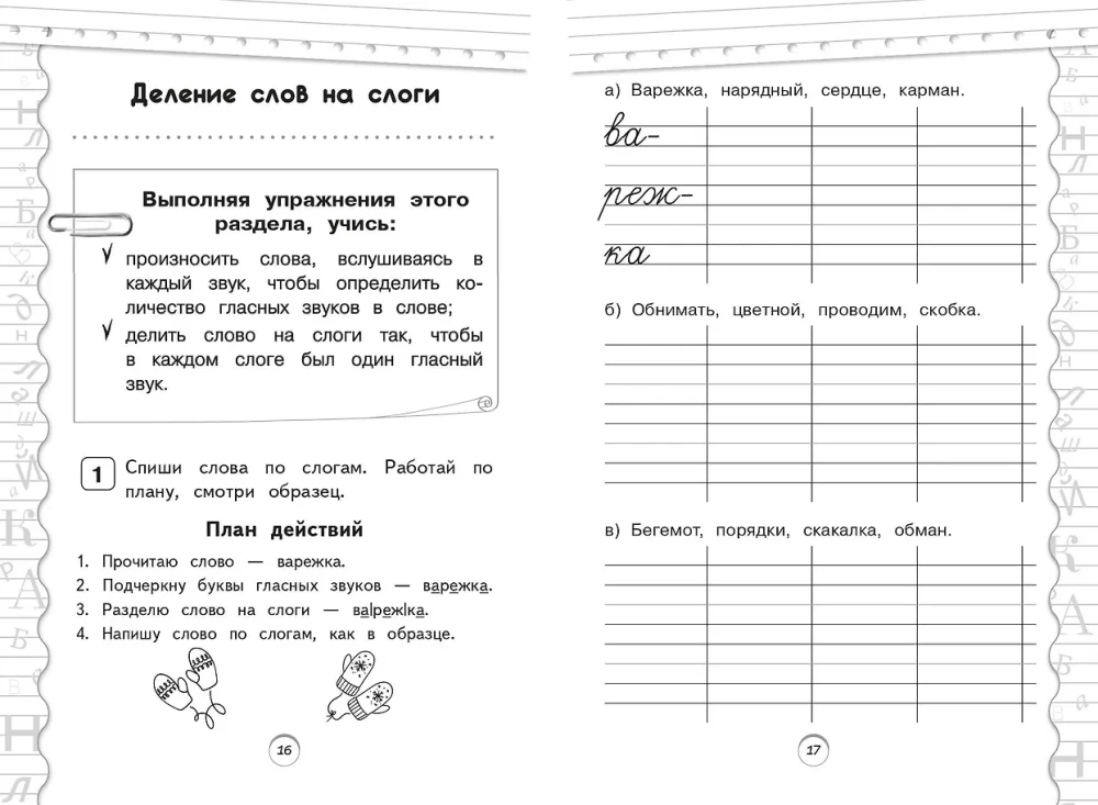 Тренажер по русскому языку. 1 класс
