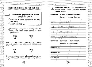 Тренажер по русскому языку. 1 класс