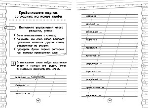 Тренажер по русскому языку. 1 класс