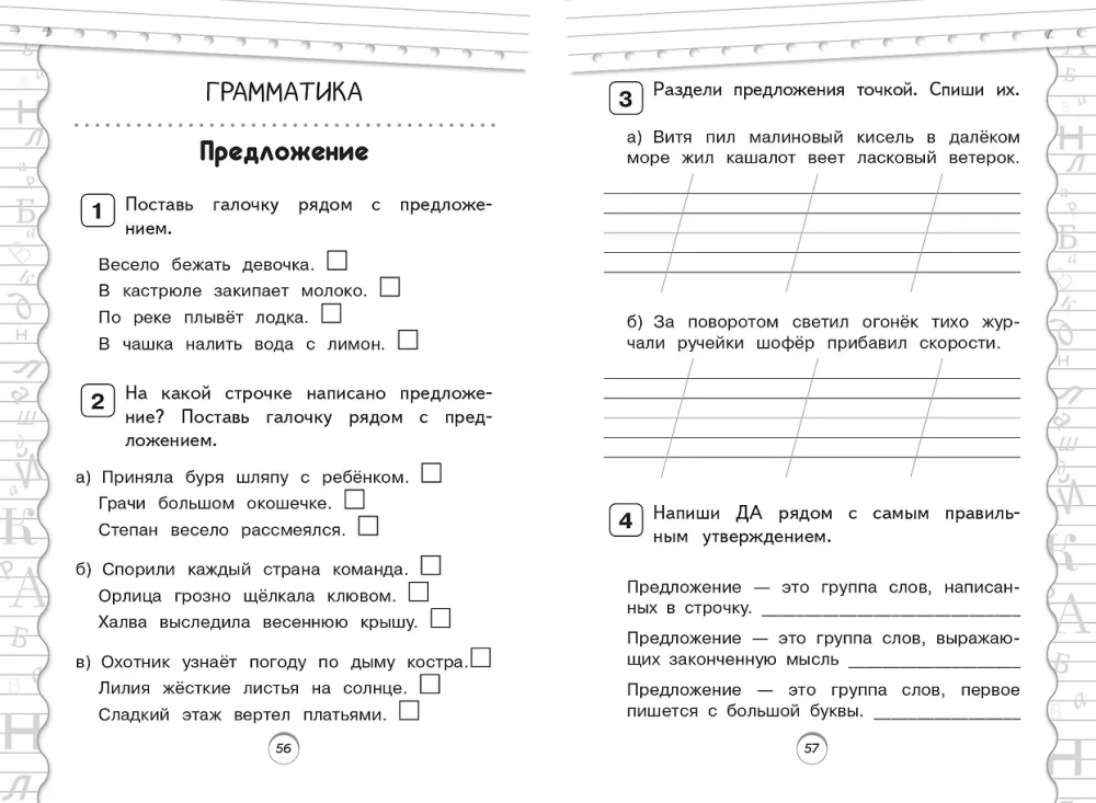 Тренажер по русскому языку. 1 класс