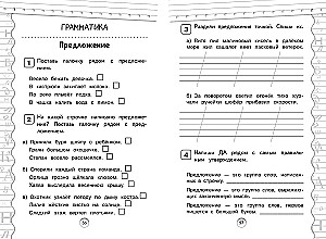Тренажер по русскому языку. 1 класс