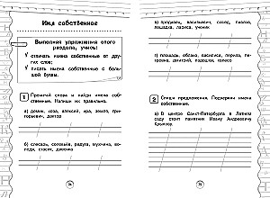 Тренажер по русскому языку. 1 класс