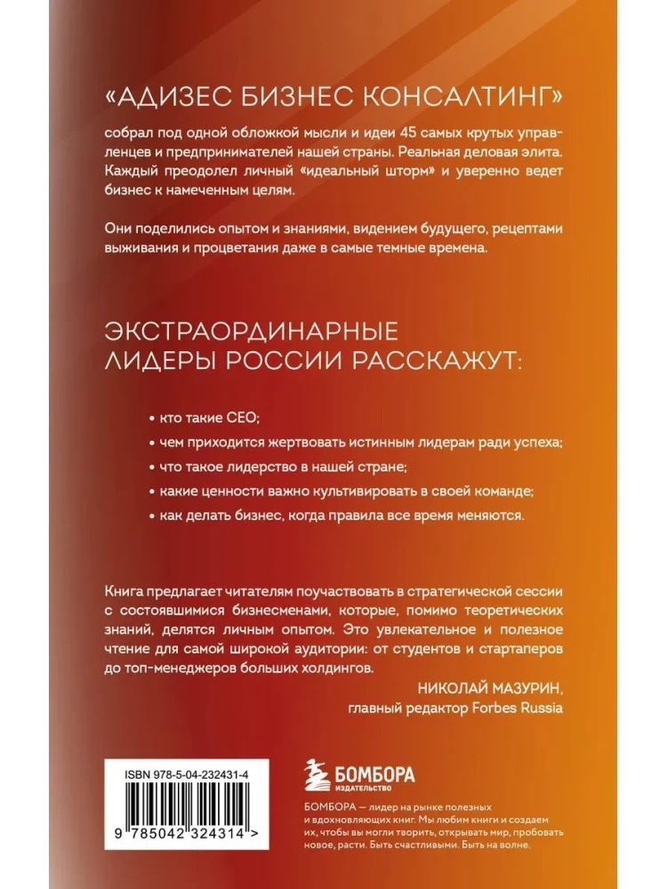 Leaders of the HOA. On the Principles of Management, Team Building, the Formula for Business Prosperity, and Axioms of Happiness