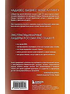 Leaders of the HOA. On the Principles of Management, Team Building, the Formula for Business Prosperity, and Axioms of Happiness