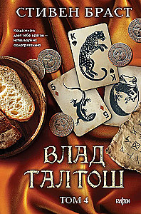 Vlad Taltosh. Volume 4