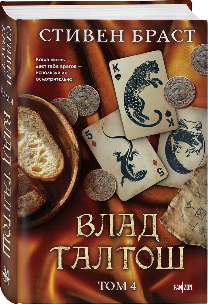 Vlad Taltosh. Volume 4