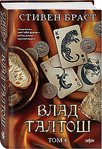 Vlad Taltosh. Volume 4