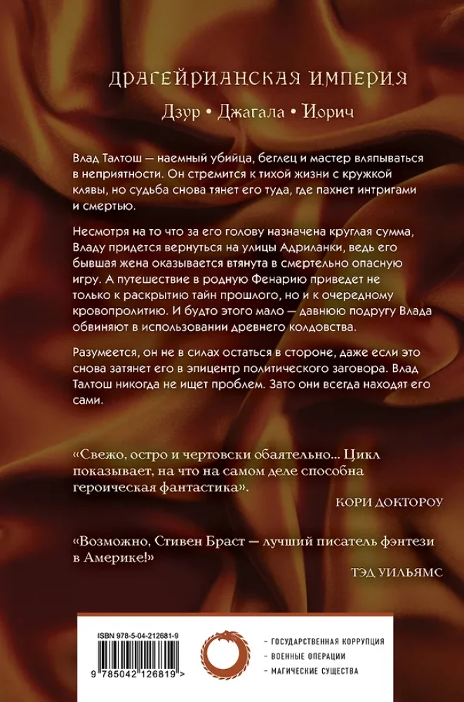 Vlad Taltosh. Volume 4