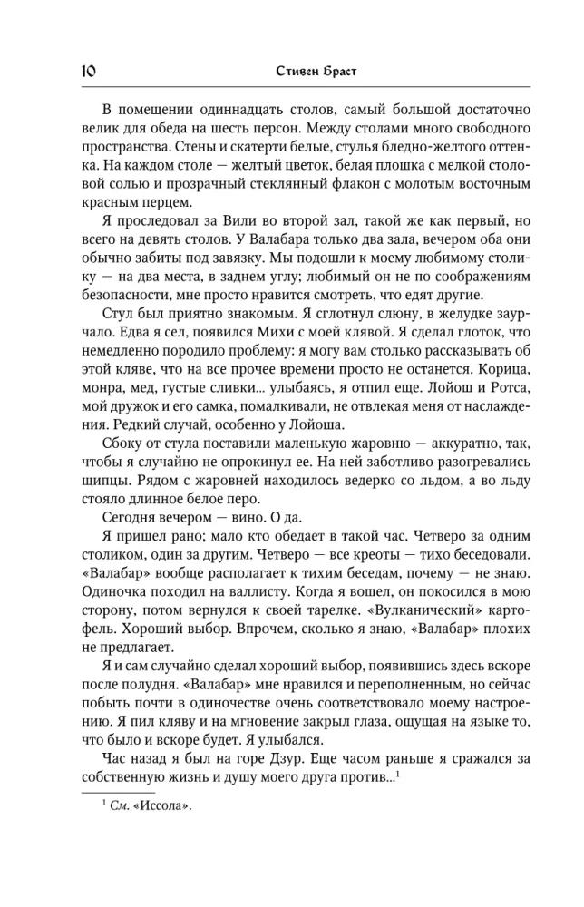 Vlad Taltosh. Volume 4