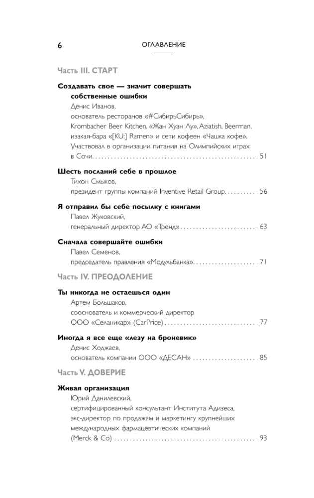 Leaders of the HOA. On the Principles of Management, Team Building, the Formula for Business Prosperity, and Axioms of Happiness