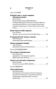 Leaders of the HOA. On the Principles of Management, Team Building, the Formula for Business Prosperity, and Axioms of Happiness