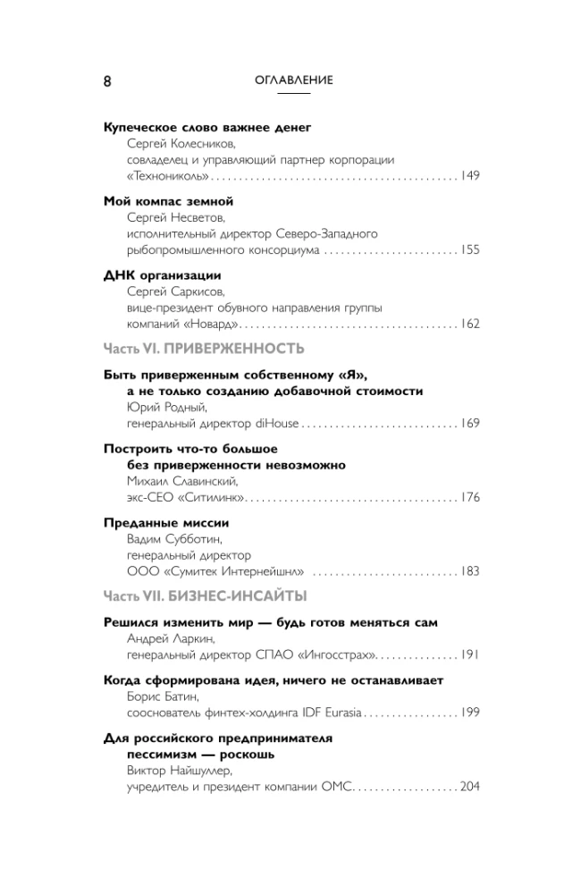 Leaders of the HOA. On the Principles of Management, Team Building, the Formula for Business Prosperity, and Axioms of Happiness