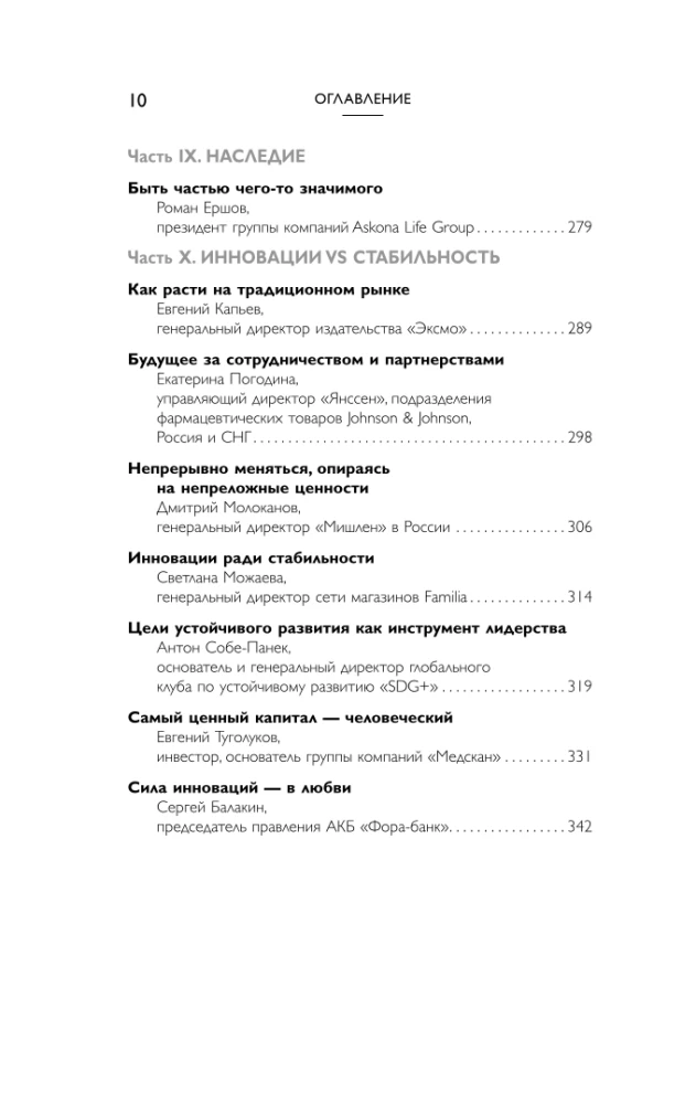 Leaders of the HOA. On the Principles of Management, Team Building, the Formula for Business Prosperity, and Axioms of Happiness