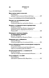 Leaders of the HOA. On the Principles of Management, Team Building, the Formula for Business Prosperity, and Axioms of Happiness