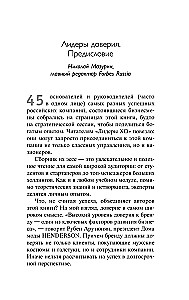 Leaders of the HOA. On the Principles of Management, Team Building, the Formula for Business Prosperity, and Axioms of Happiness