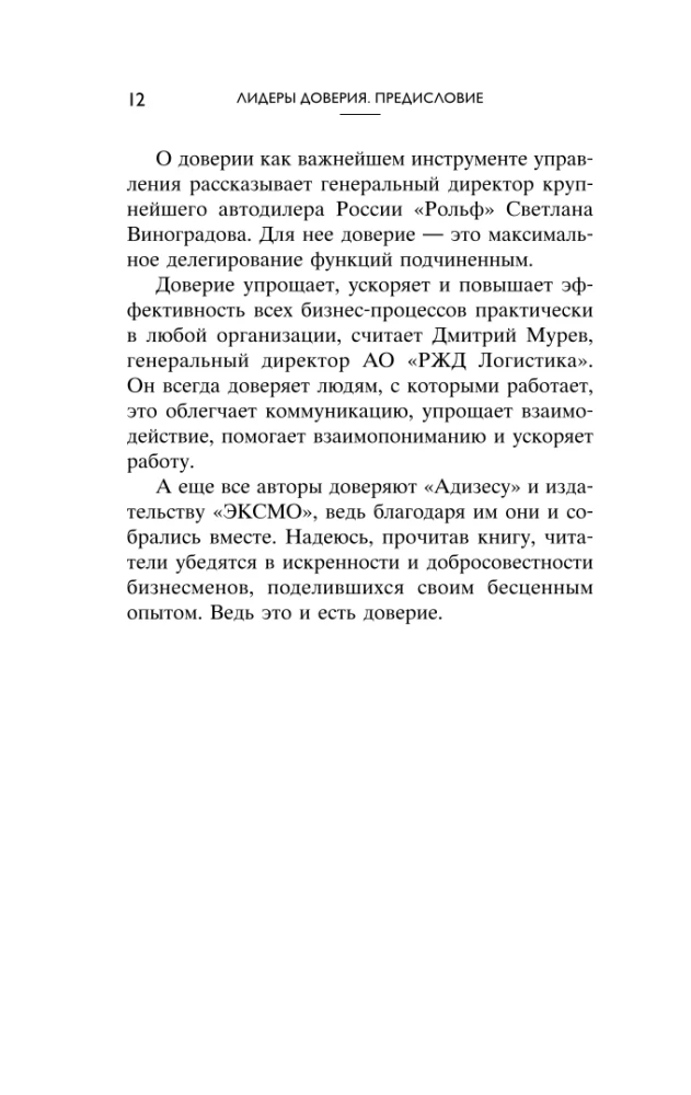 Leaders of the HOA. On the Principles of Management, Team Building, the Formula for Business Prosperity, and Axioms of Happiness