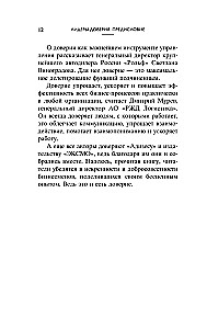Leaders of the HOA. On the Principles of Management, Team Building, the Formula for Business Prosperity, and Axioms of Happiness