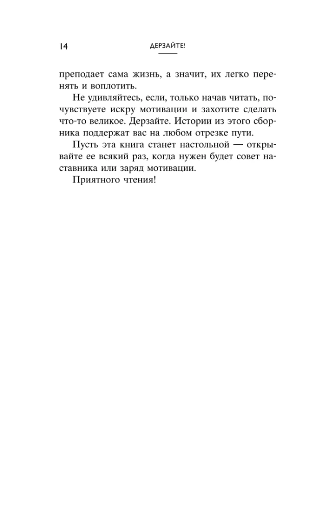 Leaders of the HOA. On the Principles of Management, Team Building, the Formula for Business Prosperity, and Axioms of Happiness