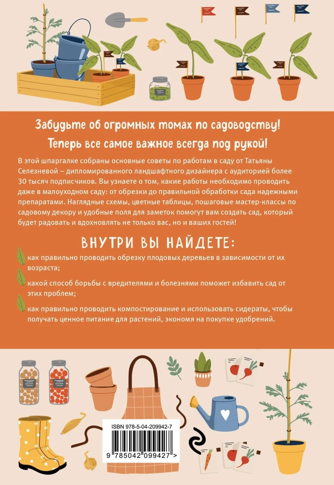 Cheat Sheet for Gardeners. Practical Tips for Low-Maintenance Garden Work from Tatyana Selezneva